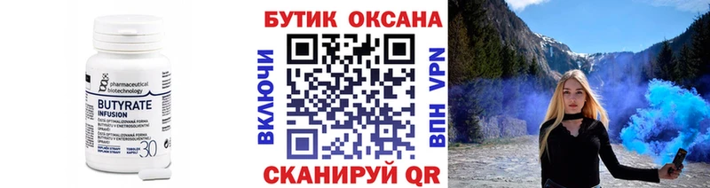 БУТИРАТ бутик  ссылка на мегу вход  Протвино 